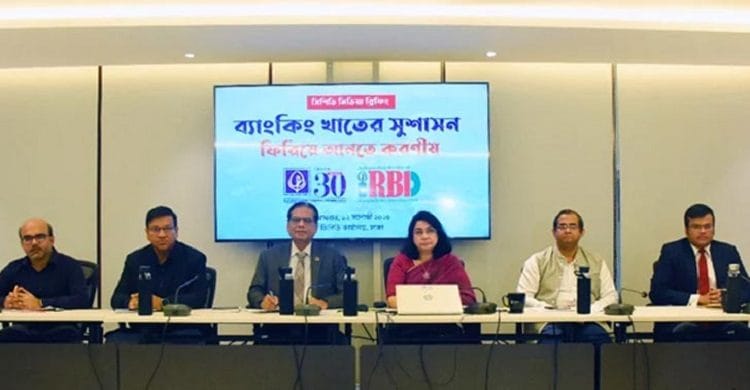 ব্যাংক থেকে আত্মসাৎ ৯২ হাজার কোটি টাকা ১৫ বছরে: সিপিডি