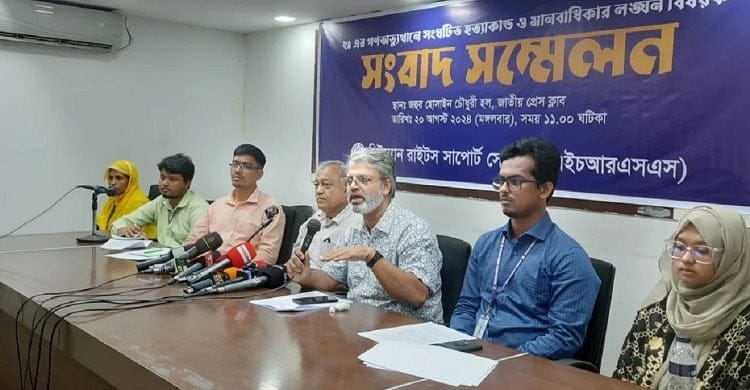 ছাত্র-জনতার আন্দোলনে নিহত ৮১৯ : এইচআরএসএস