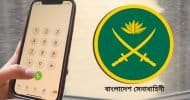 বিপদে পড়লে সেনাবাহিনীর সহায়তা পেতে যোগাযোগ করবেন যেসব নম্বরে