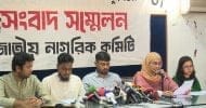 সরকারের এক মাসের কর্মকাণ্ড: আশানুরূপ কিছু দেখছে না নাগরিক কমিটি