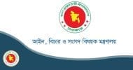 এক সপ্তাহে ৭৫২ সরকারি আইন কর্মকর্তা নিয়োগ