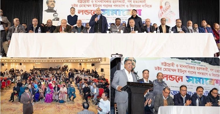 লন্ডনে ড. ইউনুস ও উপদেষ্টাদের পদত্যাগের দাবিতে যুবলীগের সমাবেশ