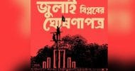 জুলাই বিপ্লবের ঘোষণাপত্রের খসড়ায় যা আছে