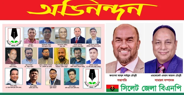 জেলা প্রেসক্লাবের নবনির্বাচিত কমিটির নেতৃবৃন্দকে বিএনপির অভিনন্দন