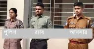 দেশের পুলিশ, র‍্যাব ও আনসারের নতুন পোশাক