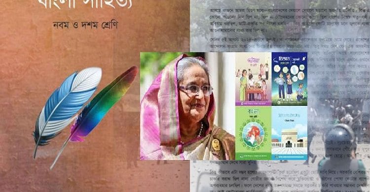 পাঠ্যবইয়ে শেখ হাসিনার পতন যেভাবে এসেছে