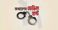 দেশজুড়ে গ্রেপ্তার ১৫২১
