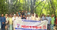 সিলেট: কামালবাজারে মাদক ক্রয়-বিক্রয় ও সেবন বন্ধের দাবিতে মানববন্ধন
