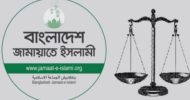প্রজ্ঞাপন জারি: জামায়াত ফিরে পেল নিবন্ধন ও প্রতীক