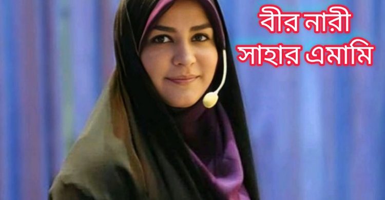 ইরানের সেই সাহসী সাংবাদিককে পুরস্কার দিলেন ভেনিজুয়েলার প্রেসিডেন্ট