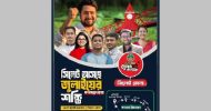 সিলেটে শুক্রবার এনসিপির ‘জুলাই পদযাত্রা’