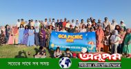 গ্রেটার চট্টগ্রাম এসোসিয়েশন ইউকের বার্ষিক পিকনিক অনুষ্ঠিত