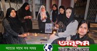 লন্ডনে বঙ্গবন্ধুর ৫০তম মৃত্যুবার্ষিকীতে মোমবাতি প্রজ্বলন ও নীরবতা পালন