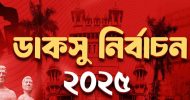 ডাকসুর ভিপি প্রার্থীরা কে কত ভোট পেলেন?