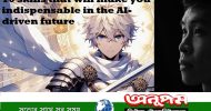 কৃত্রিম বুদ্ধিমত্তা কখনো দশটি মানবিক দক্ষতার জায়গা দখলে নিতে পারবে না