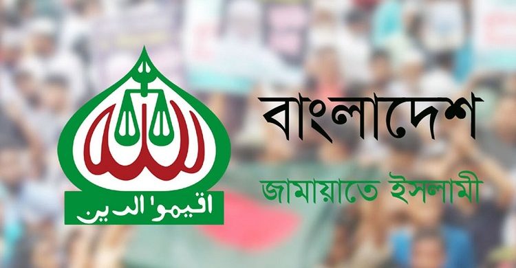 জামায়াত একাত্তর প্রশ্নে ক্ষমা চাওয়া নিয়ে এখনও সিদ্ধান্ত নেয়নি