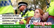 লেবার সম্মেলনের কাছে ‘প্যালেস্টাইন অ্যাকশন’ সমর্থনে বিক্ষোভ থেকে গ্রেপ্তার