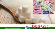 কৃত্রিম চিনি স্মৃতিশক্তি ও চিন্তাশক্তি কমাবে দ্রুত, আরও যেসব ক্ষতি