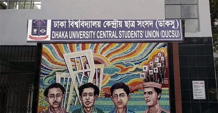 ডাকসু নির্বাচনে বাধা নেই, হাইকোর্টের দেয়া আদেশ স্থগিত করেছেন সুপ্রিম কোর্টের চেম্বার