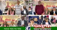 ঢাকায় মুক্তিযুদ্ধপন্থী ১৬ নেতা গ্রেফতার: লন্ডনে জাসদের নিন্দা, জাতীয় ঐক্যের আহ্বান