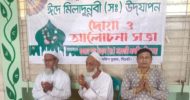 দক্ষিণ সুরমায় সিলাম শাহ তৈয়ব (রঃ) প্রাথমিক বিদ্যালয়ে ঈদে মিলাদুন্নবী পালিত