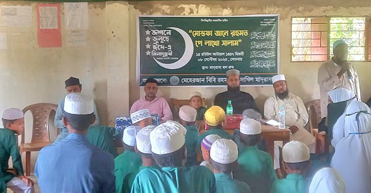 মৌলভীবাজারে মেহেরজান বিবি রহমানিয়া দাখিল মাদ্রাসায় ঈদে মিলাদুন্নবী (দ.) অনুষ্ঠিত