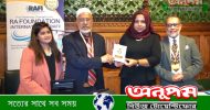 হাউজ অব কমন্সে আর এ ফাউন্ডেশনের রিকগনিশন ও নেটওয়ার্কিং অনুষ্ঠান সম্পন্ন