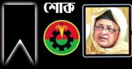 বিশ্বনাথ বিএনপির ভারপ্রাপ্ত সভাপতির মাতৃবিয়োগে ইলিয়াসপত্নী লুনার শোক