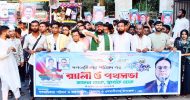 গণঅধিকার পরিষদের প্রতিষ্ঠাবার্ষিকীতে বিশ্বনাথে র‌্যালি সম্পন্ন