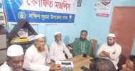 দক্ষিণ সুরমায় খেলাফত মজলিসের মাসিক নির্বাহী বৈঠক অনুষ্ঠিত