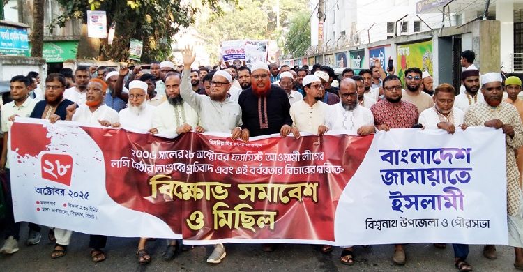 কেন্দ্রীয় কর্মসূচির অংশ হিসেবে বিশ্বনাথে জামায়াতের বিক্ষোভ সমাবেশ ও মিছিল