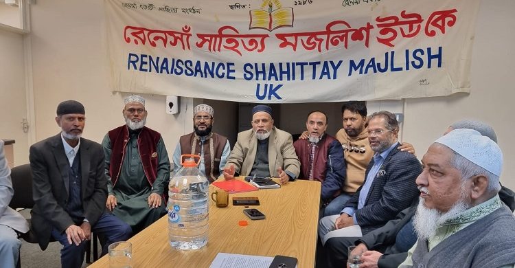 রেনেসাঁ সাহিত্য মজলিশ ইউকে-র উদ্যোগে শায়েখ তাজুল ইসলাম স্মরণে আলোচনা সভা 