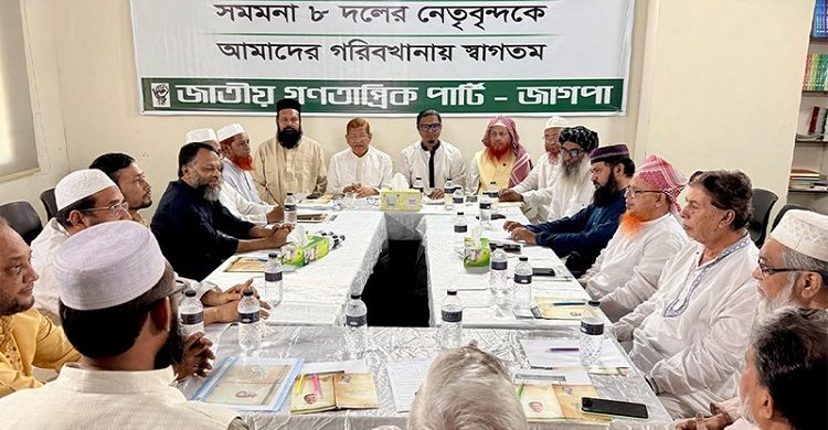 জামায়াতসহ ৮ দল দাবি না মানলে কঠোর কর্মসূচি দেবে