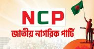 এনসিপির প্রার্থী তালিকা শনিবার, অন্য দলের যোগ্য ও বঞ্চিতরা থাকতে পারে