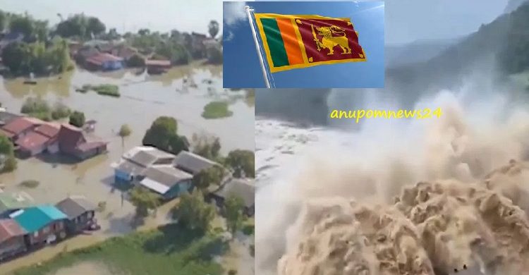 ভয়ানক বিপদে পড়ে তাৎক্ষণিক বিদেশি সাহায্য চাইল শ্রীলঙ্কা