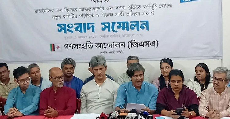 ৯১ আসনে প্রার্থী ঘোষণা গণসংহতির