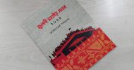 জুলাই সনদ-গণভোট নিয়ে যে শংকা