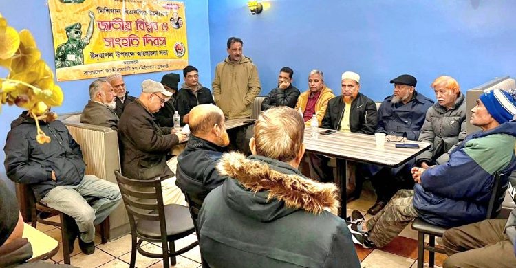 জাতীয় বিপ্লব ও সংহতি দিবস উপলক্ষে মিশিগান বিএনপির আলোচনা সভা 