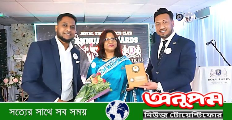 লন্ডনে রয়্যাল টাইগার্স স্পোর্টস ক্লাবের অ্যাওয়ার্ড নাইট অনুষ্ঠিত