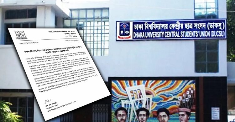 ঢাকা বিশ্ববিদ্যালয় সাময়িক বন্ধ ঘোষণার দাবি ডাকসুর যে কারণে