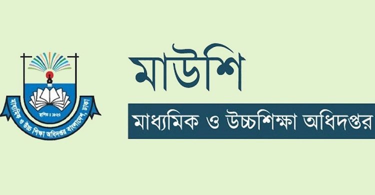 সব শিক্ষাপ্রতিষ্ঠানে জরুরি নির্দেশনা মাউশির