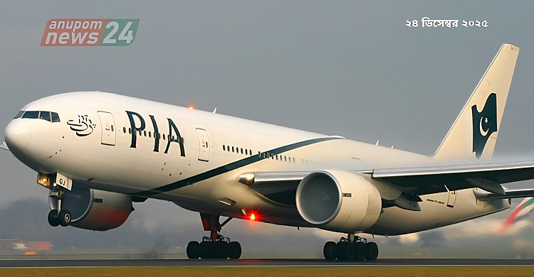 প্রায় ৬০০০ কোটি টাকায় বিক্রি হচ্ছে পিআইএ