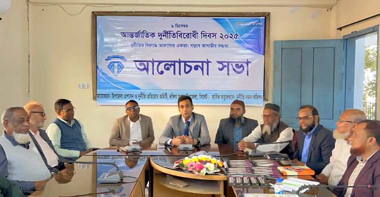 দক্ষিণ সুরমায় দূর্নীতি প্রতিরোধ দিবস পালিত