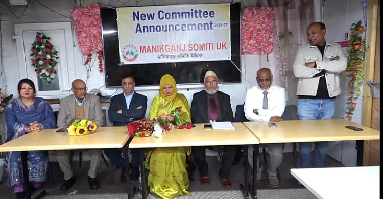 লন্ডনে মানিকগঞ্জ সমিতি ইউকের আংশিক কমিটি গঠন