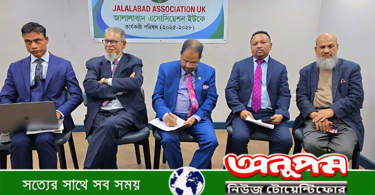 জালালাবাদ এসোসিয়েশন ইউকের কার্যকরী পরিষদের সভা অনুষ্ঠিত