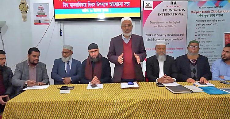 বিশ্ব মানবাধিকার দিবসে লন্ডনে হিউম্যান রাইটস অ্যান্ড পিস ফর বাংলাদেশের আলোচনা সভা (ভিডিও)