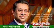 স্বচ্ছতার দাবি ও জনগণের সেবা, দুই পথেই অটল ফয়ছল হোসেন চৌধুরী এমএসপি