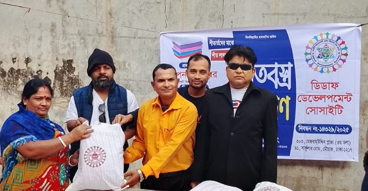 মৌলভীবাজারে ডিডাফের শীতবস্ত্র বিতরণ
