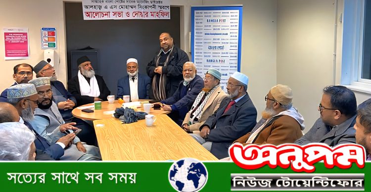 আলহাজ্ব এ এস মোহাম্মদ সিংকাপনী স্মরণে আলোচনা সভা ও দোয়া মাহফিল