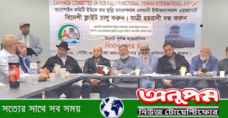 ওসমানী বিমানবন্দর ইস্যুতে প্রবাসীদের বৃহত্তর আন্দোলনের ডাক